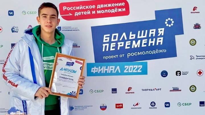Егор Тумак из Мурманской области стал победителем всероссийского конкурса «Большая перемена»